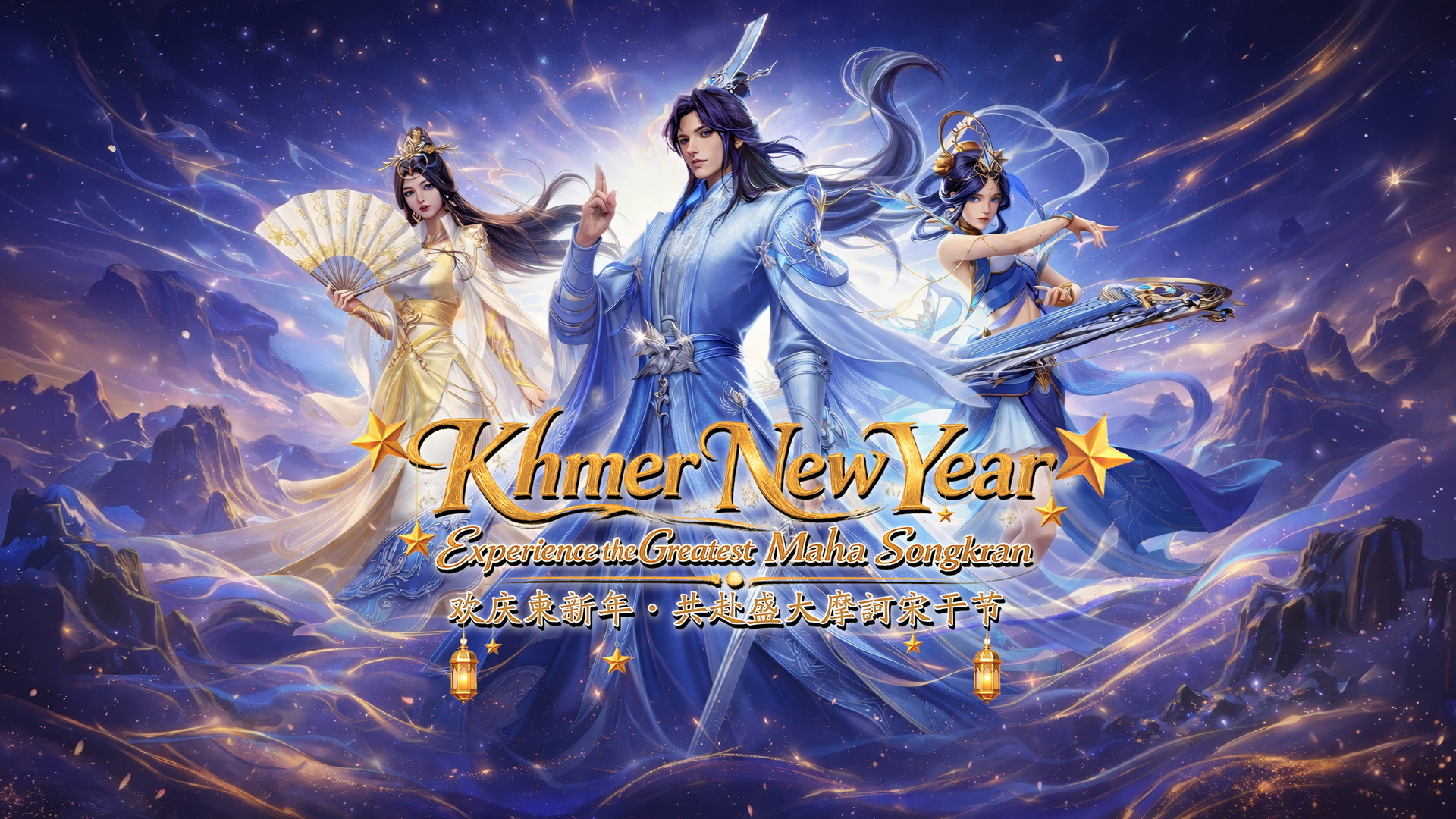 The Khmer New Year Festival - Maha Nokor Songkran 1.0.9