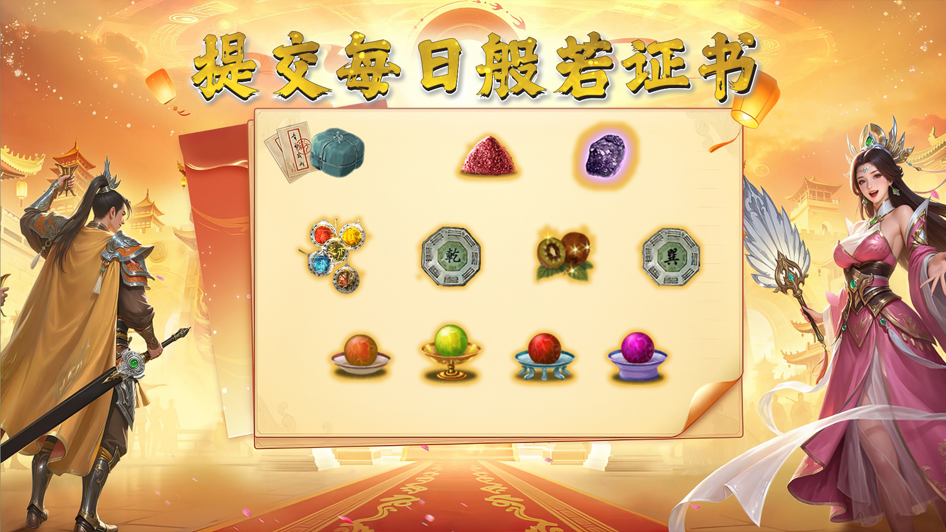 提交每日般若证书